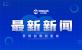 公司名称变更声明