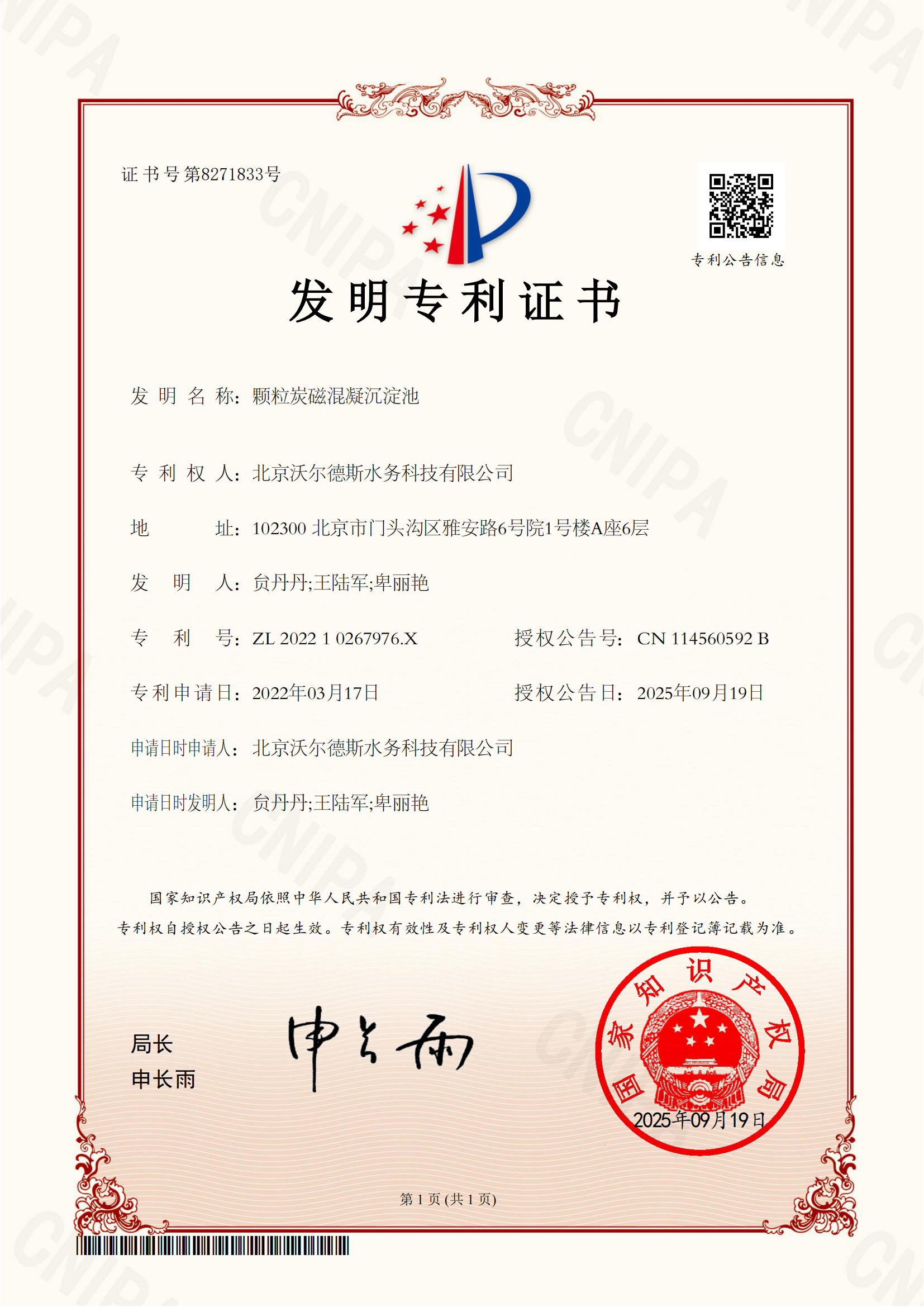 沃尔德斯磁混凝